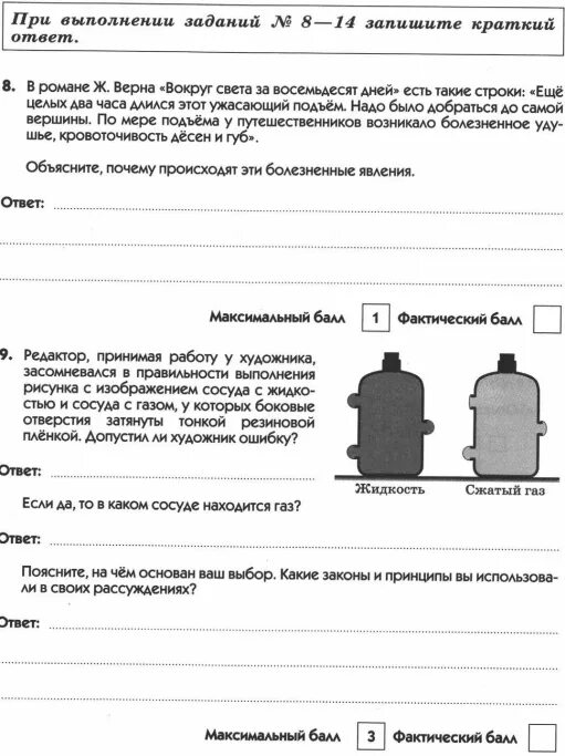 Давление твердых тел контрольная работа по физике. Контрольная работа №4 «давление твердых тел, жидкостей и газов». контрольная работа № 2: «давление твердых тел, жидкостей и газов».. 4.давление твердых тел, жидкостей и газов. тест давление твердых тел 7 класс.