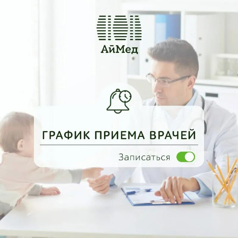 телефон клиники аймед