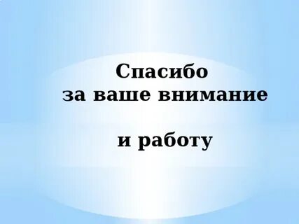 Твое внимание