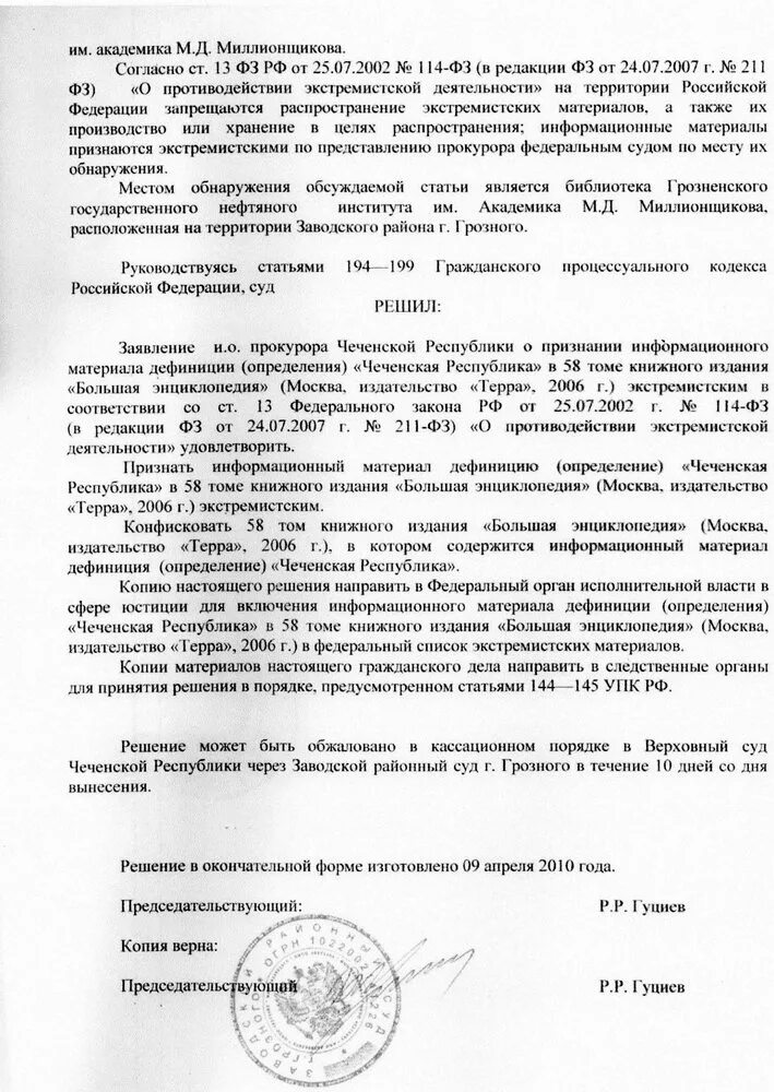 Дела о признании информационных материалов экстремистскими. Большая энциклопедия терра в 62 томах. федеральный список экстремистских материалов.