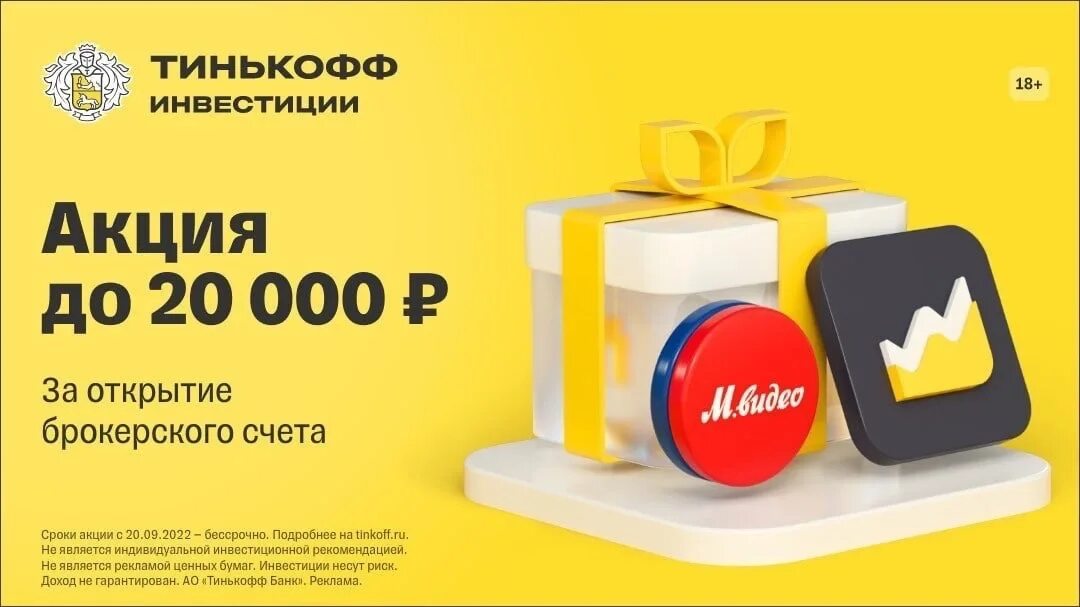 Ценные бумаги тинькофф подарок