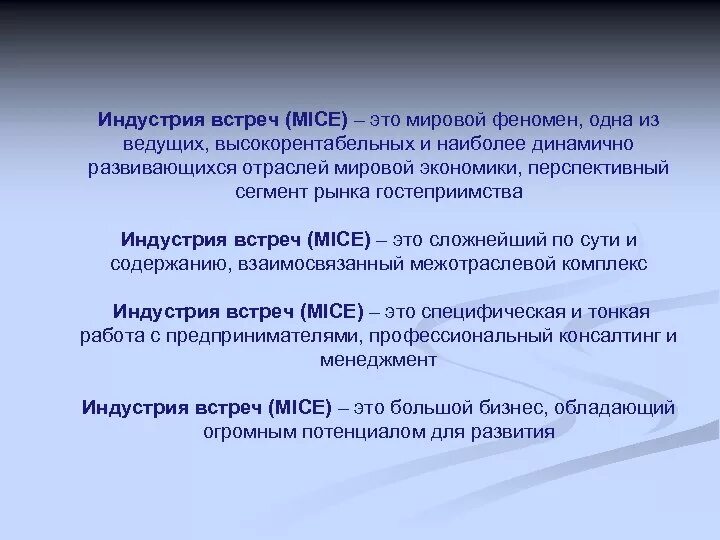 Индустрия встреч. Конференция по туризму. Санкт-петербургское конгресс-бюро. Латгальский конгресс. Деловой туризм.