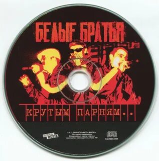 Белые братья