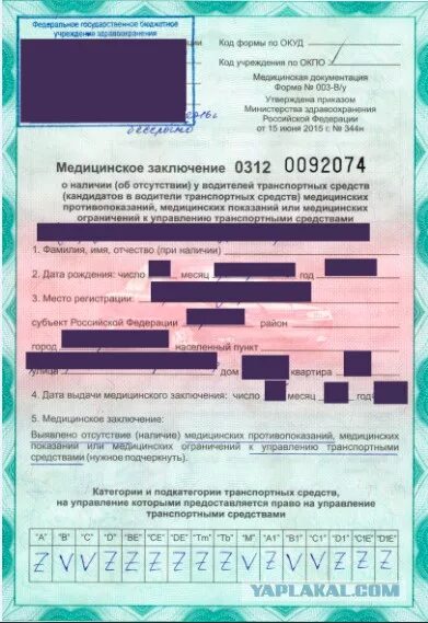 Как выглядит заполненная справка 003 в у Замена водительского удостоверения DRIVE2