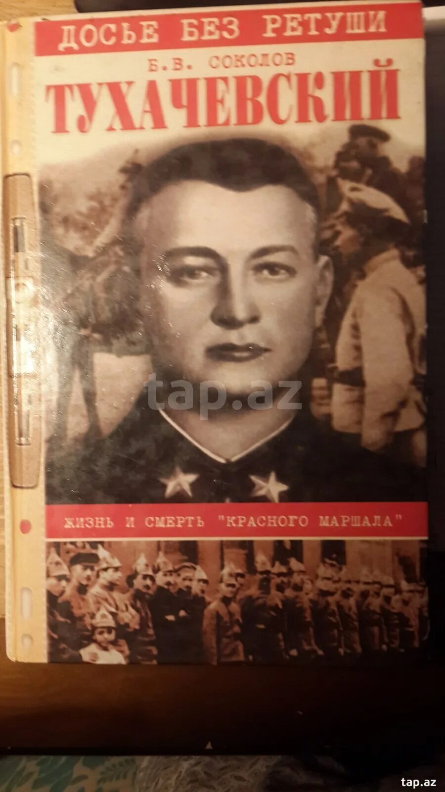 Маршал Тухачевский книга. Соколов Тухачевский ЖЗЛ.