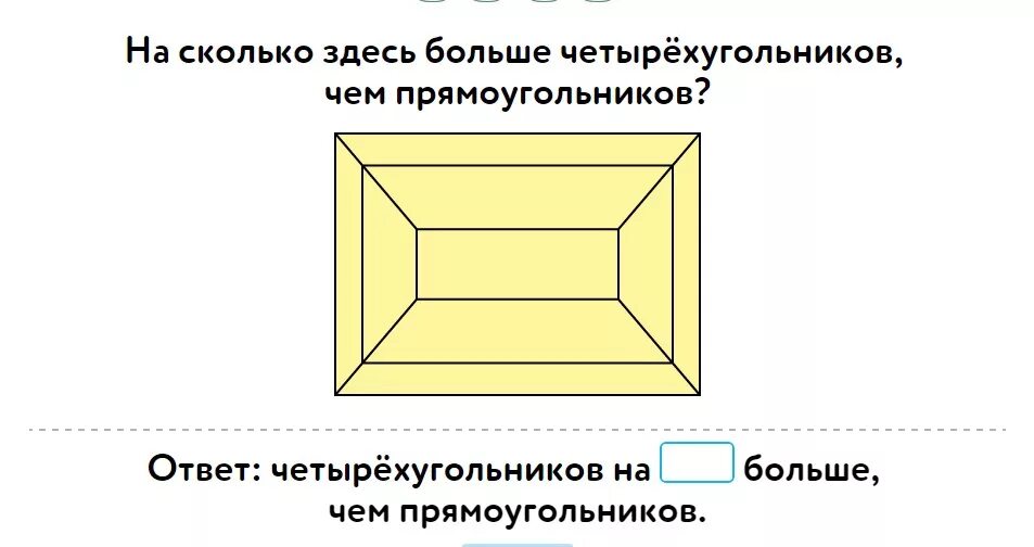 Сколько здесь четырехугольников ответ учи. Сколько здесь четырехугольников. на сколько здесь больше четырёхугольников,. насколько здесь больше четырёхугольников чем прямоугольников. сколько здесь прямоугольников.