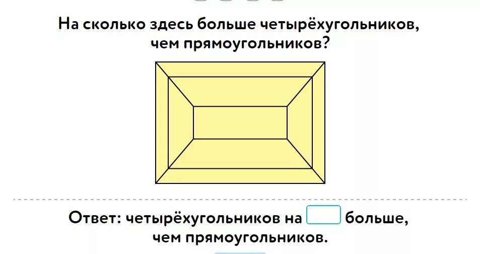 Изображать насколько. Сколько здесь четырехугольников. Сколько здесь прямоугольников. Сколько четырехугольников на рисунке. Сколько здесь четывех Угольников.