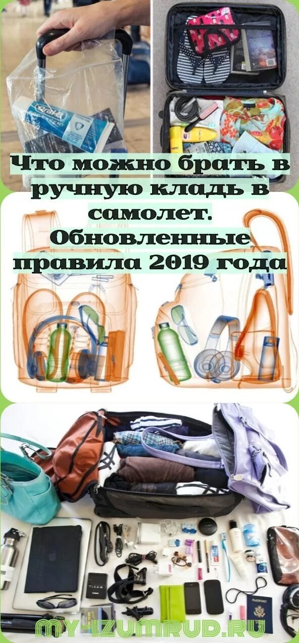 Можео брать в ручную кладь фэн. Что можно брать в самолет. Что брать с собой в самолет. Что можно брать в ручную кладь в самолет. Можно в ручную кладь плойку для волос