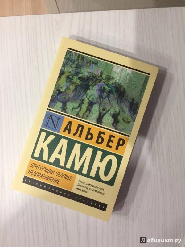 Альбер камю бунтующий. Альбер камю бунтующий