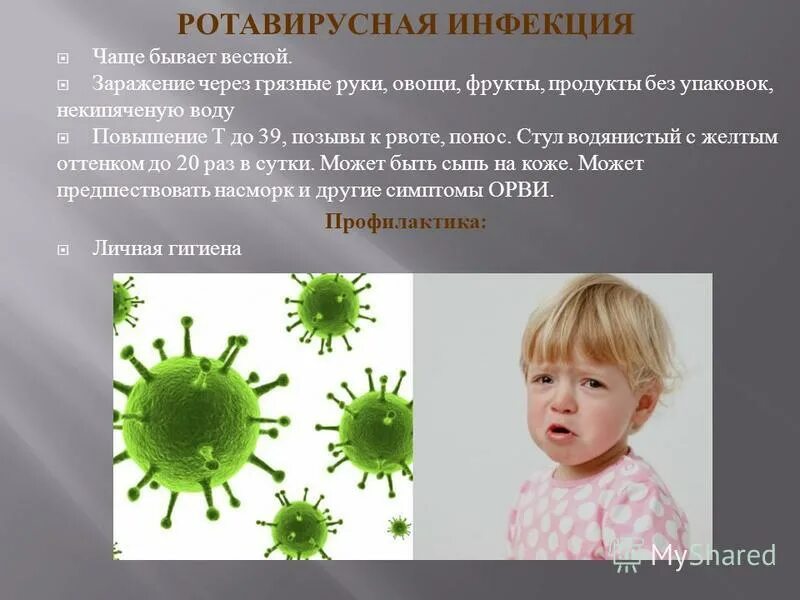 Ротавирусная инфекция. Ротавирус у детей. Вирусные кишечные инфекции. Ротавирусная инфекция у детей. Ротавирусная осложнения