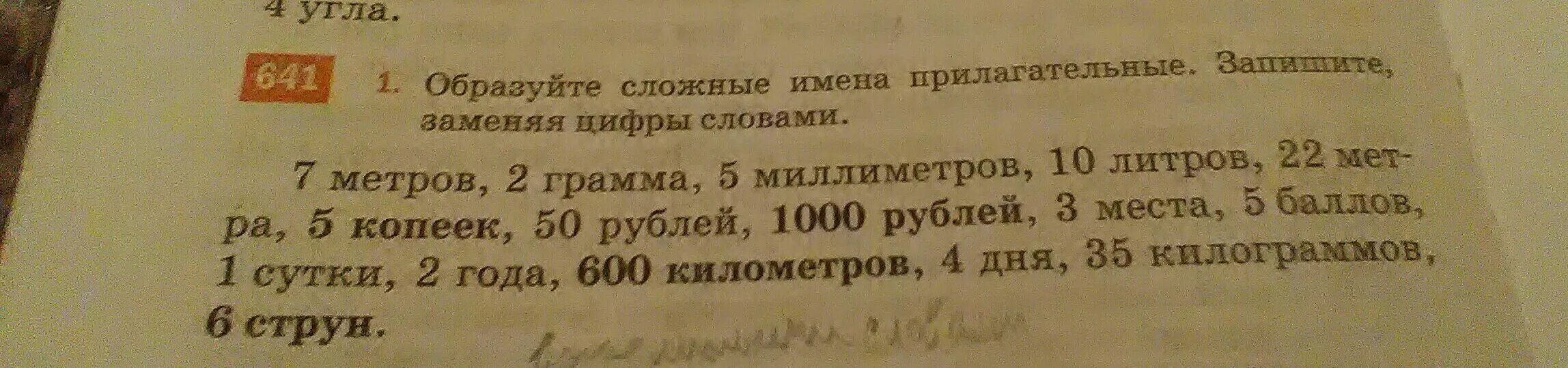 Слова со словом метр. Слова в которых есть слово метр. Слова со словом метр в слове. Метр слова с этим словом. 14 метров словами