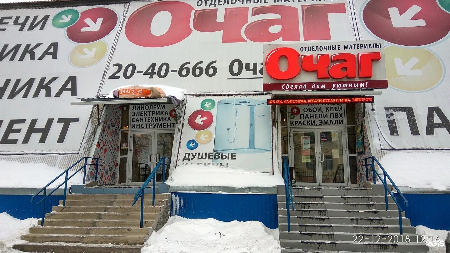 Сайт фирмы очаг. Очаг магазин красноярск на спандаряна каталог. Очаг магазин. Очаг магазин красноярск на спандаряна каталог. Магазин очаг красноярск.