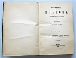 Платон документы