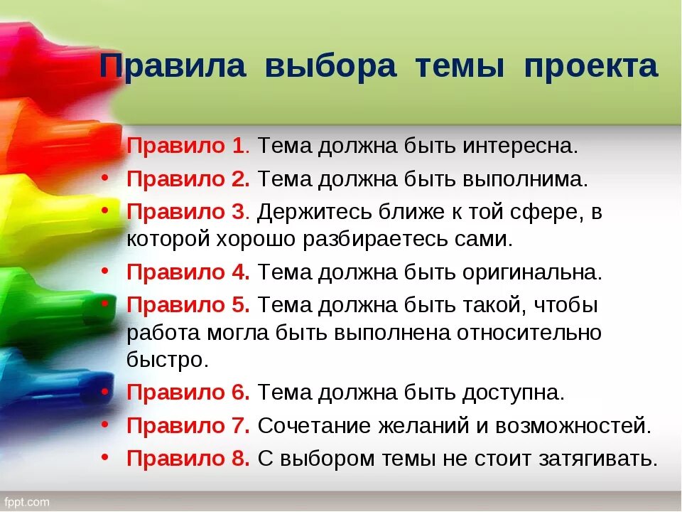 Почему можно выбрать тему. Выбрать тему проекта. Правила выбора темы проекта. Интересные темы для проекта. Какую тему можно выбрать для проекта.