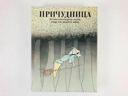 Сказки 18 книги