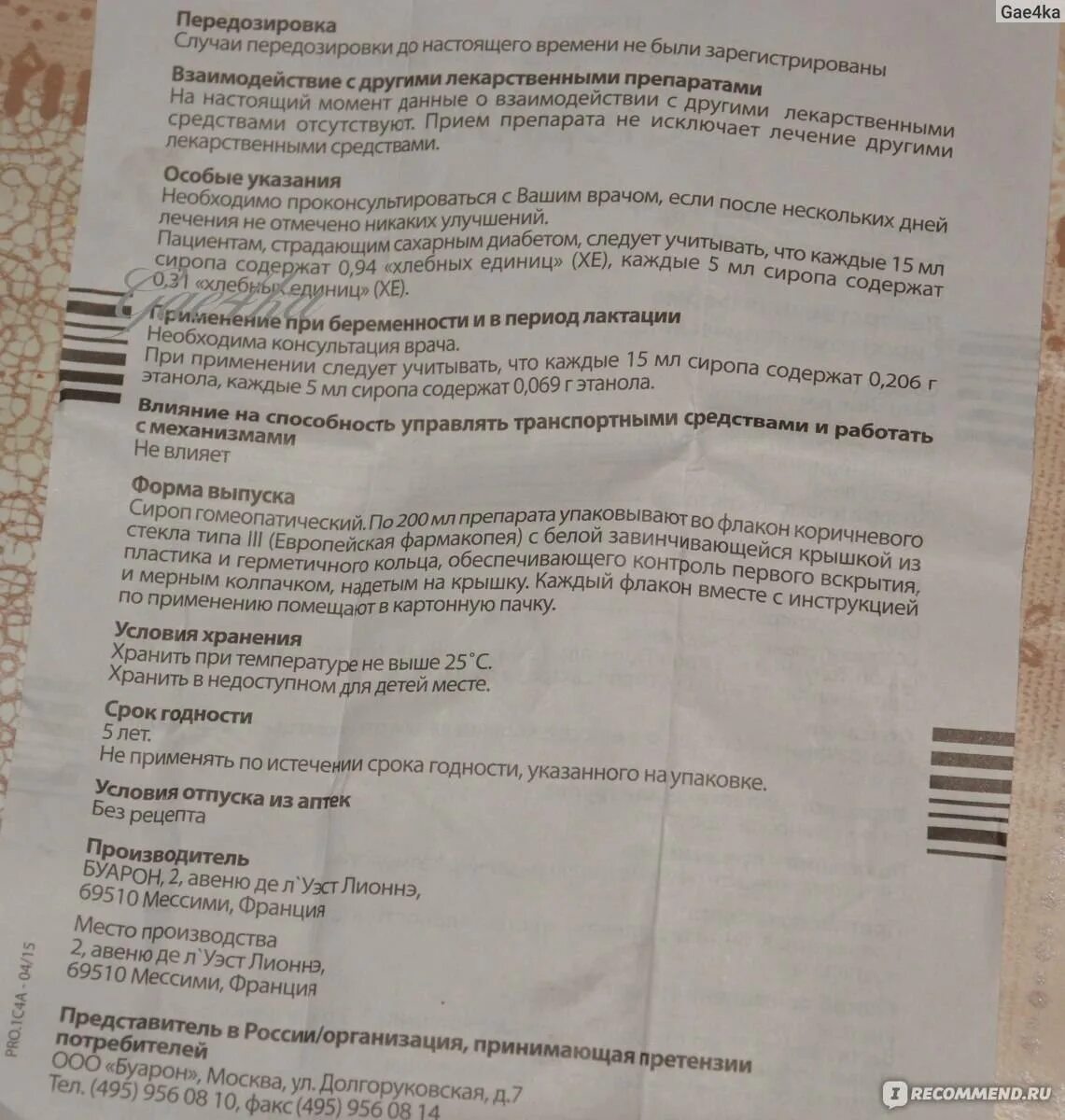 Сироп от кашля для беременных 2 триместр. Сироп от кашля для беременных 3 триместр стодаль. таблетки от кашля при беременности 1 триместр. сироп от кашля беременным 2 триместр. препараты от кашля при беременности 3 триместр.