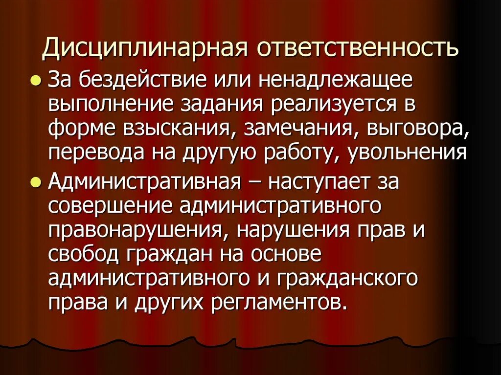 Юридическая ответственность за бездействие. Дисциплинарная ответственность руководителя за ур. Условия ответственности за бездействие. Ответственность администрации за бездействие. Ответственность за ненадлежащее исполнение контракта