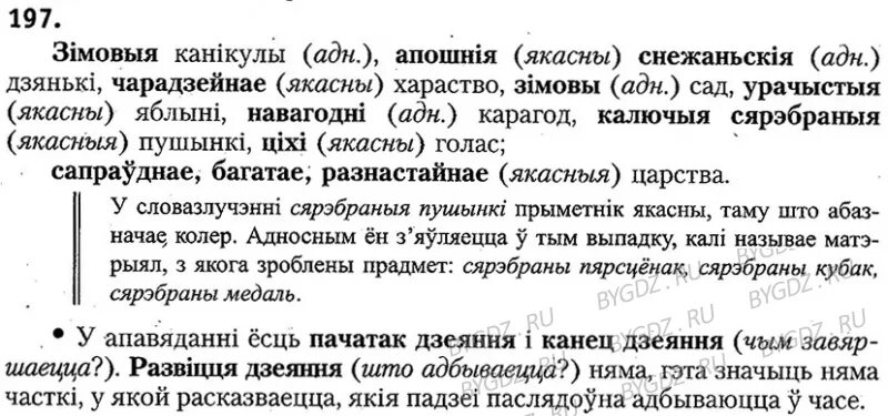 Текст на белорусском языке. Белорусский язык 6 класс. Белорусская мова 6 класс. Сачыненне па беларускай мове 4 класс.