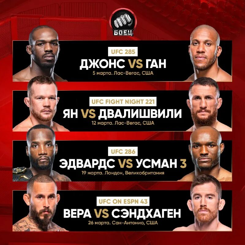 Юфс абу даби 2022 кард. Ufc карды 2021. Юфс 261 кард. Ufc 260 кард. Ufc 264 кард.