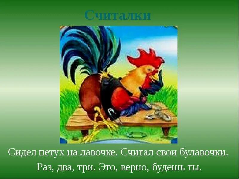 Сижу на лавочке считал свои булавочки
