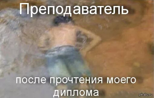 После защищенного. Вода в дипломе. Шутки про воду в дипломе. Вода в дипломе Мем. Мемы про воду в дипломе.