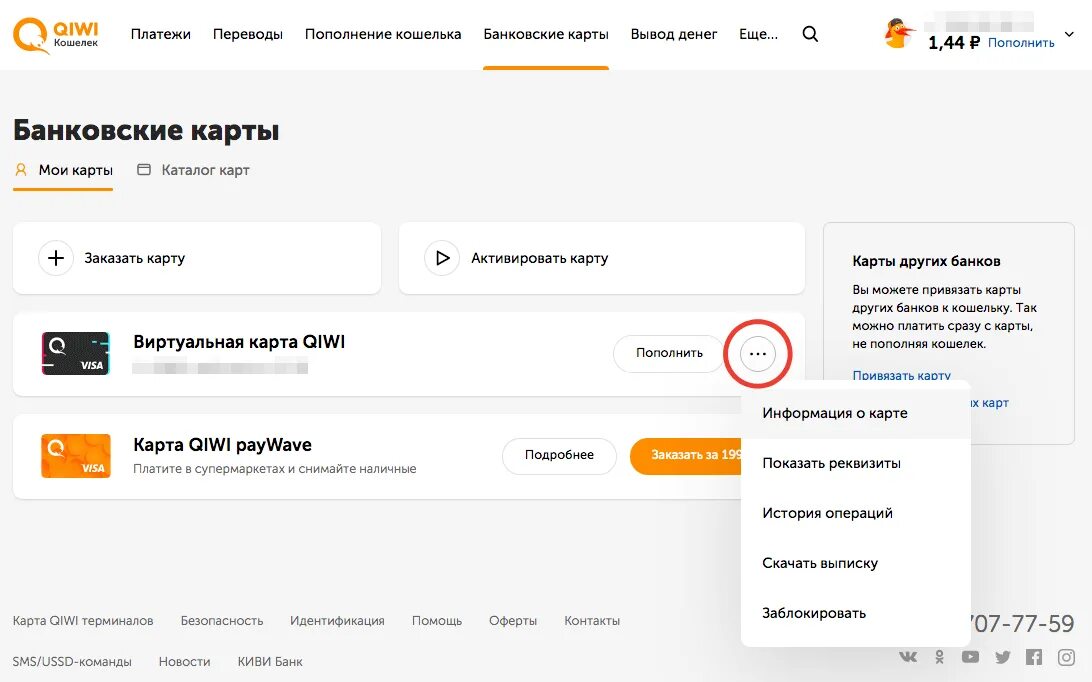 Виртуальная карта QIWI. Создать виртуальную карту. Как активировать виртуальную карту киви. Банковская виртуальная карта киви.