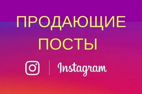 Бизнес продаваемые посты