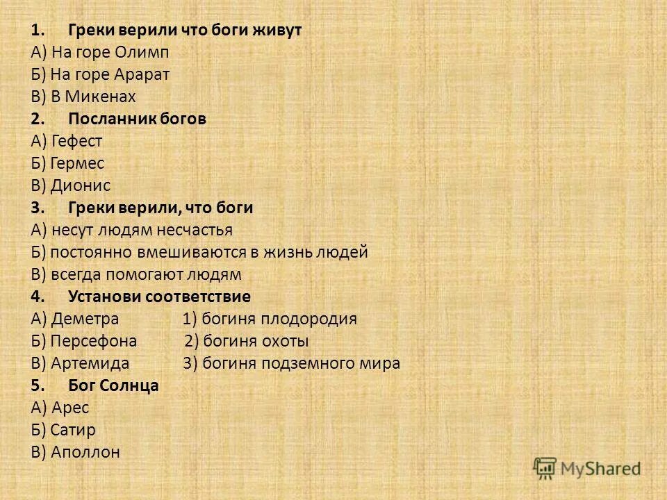 греки верили что боги живут на горе