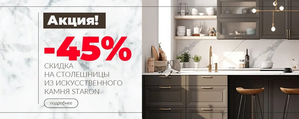 Кухни акция распродажа москва. Акции на кухонные гарнитуры. Кухонный гарнитур акция. Скидки январь кухни. Скидка на выставочный образец.