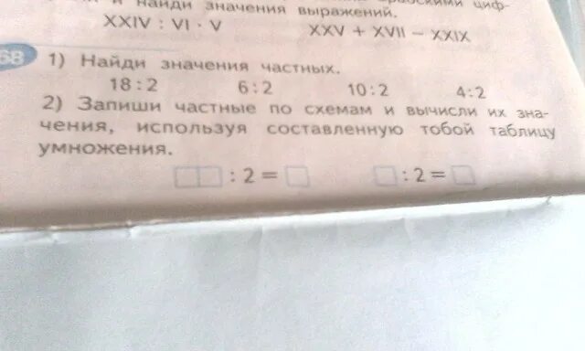 Запиши значения частных. Найти значение частного. найди значения. частного. при. найдите значение частное. что значит найти значение частного.