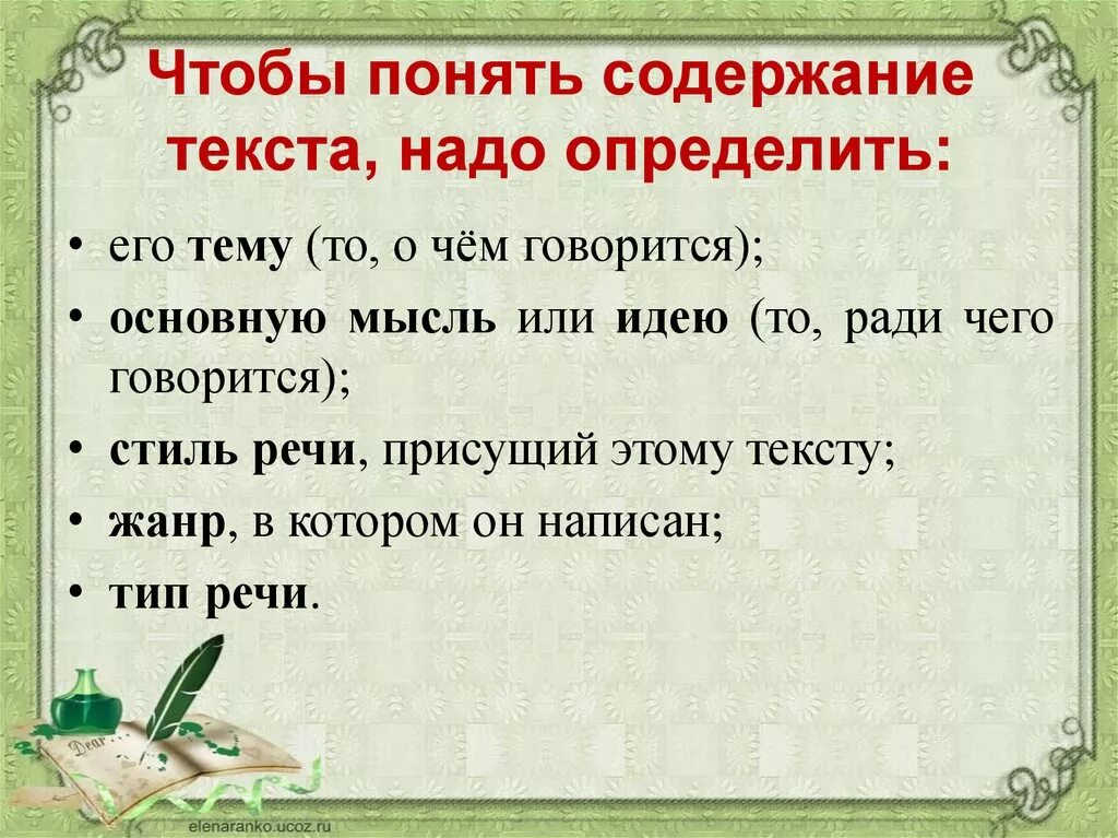 Надо отличать. Что такое содержание текста. Понимание содержания текста. Основное содержание текста. Содержание текста пример.