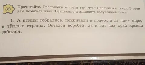 Прочитайте расположите
