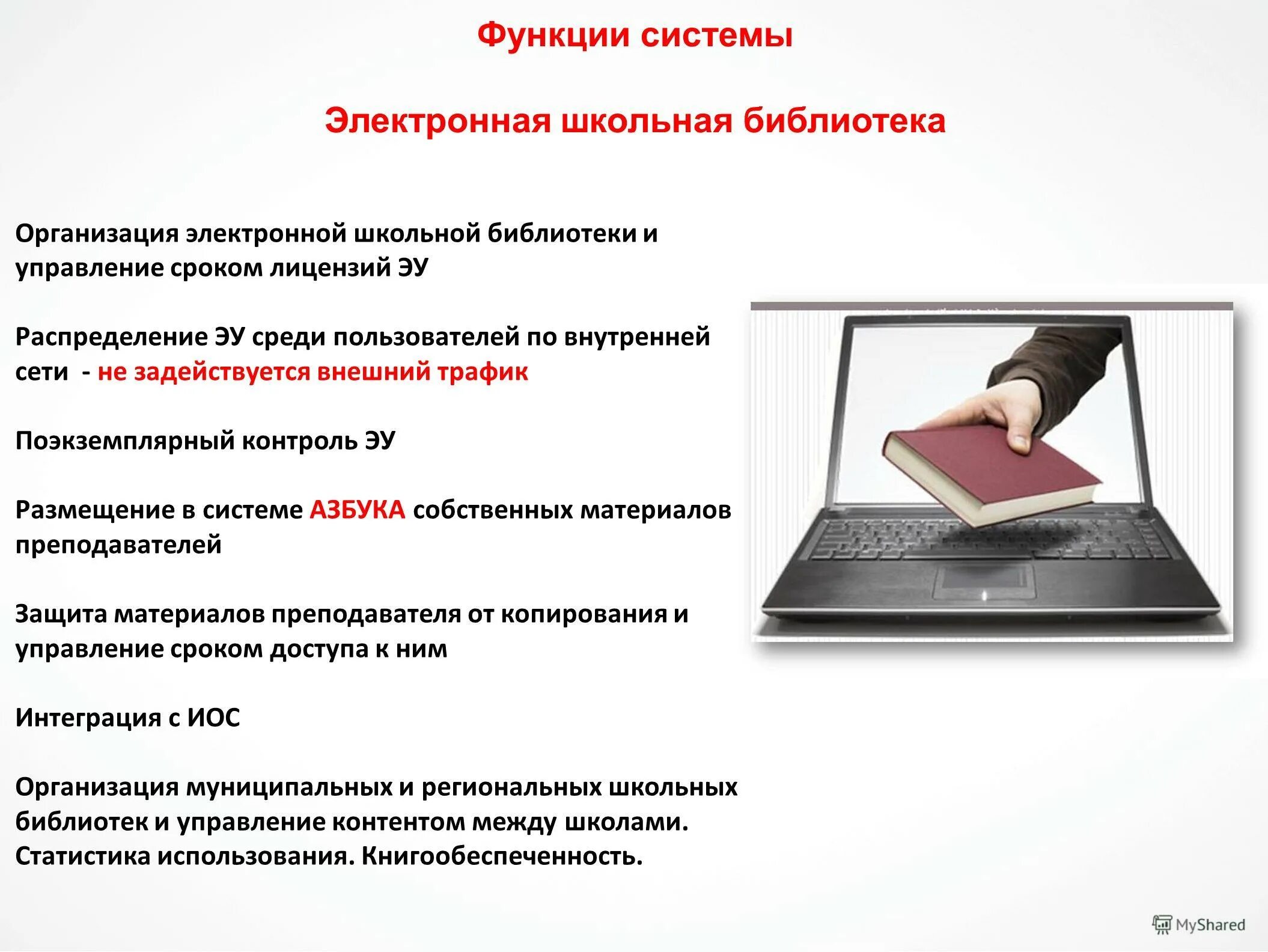 Электронный каталог библиотеки. Электронная библиотека возможности. Электронная библиотека презентация. Интернет библиотека. Электронная библиотека возможности.