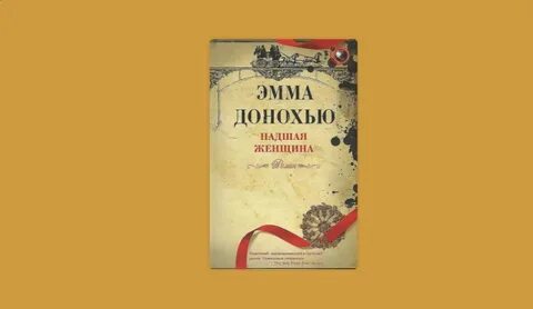 Падшая женщина