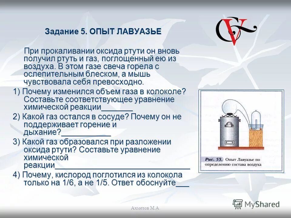 состав воздуха лавуазье. опыты лавуазье с кислородом. состав воздуха лавуазье. впервые установил состав воздуха. определение состава воздуха опыт.