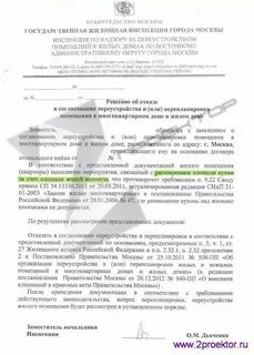 Отказ в согласовании