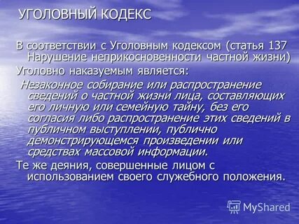 Какая статья личные границы