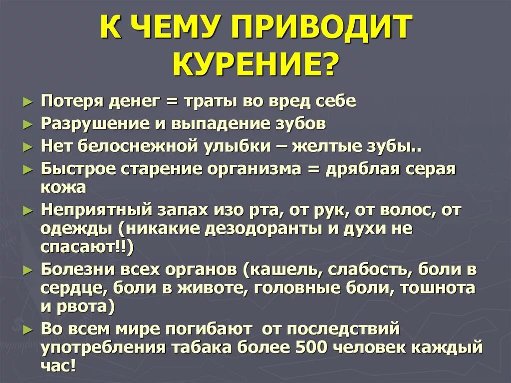 Выйдите никотин из легких. Курение к чпмуприводит. К чему приводит табакокурение. К чему приводит курение табака.