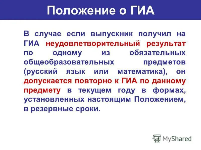 Положение гиа. Положение о государственной итоговой аттестации. Как скинуть гиа позицию. Положение о государственной итоговой аттестации. Резервный период егэ.