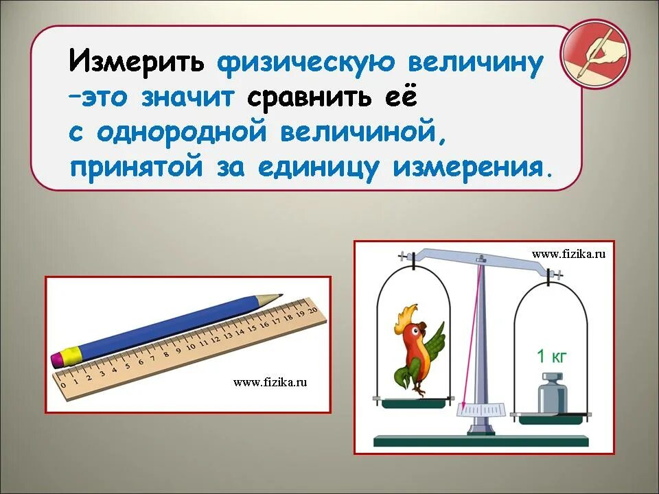 Какие величины необходимо измерить. Измерить физическую величину это. Метод замещения измерения. Измерения в физике. Метод замещения измерения примеры.