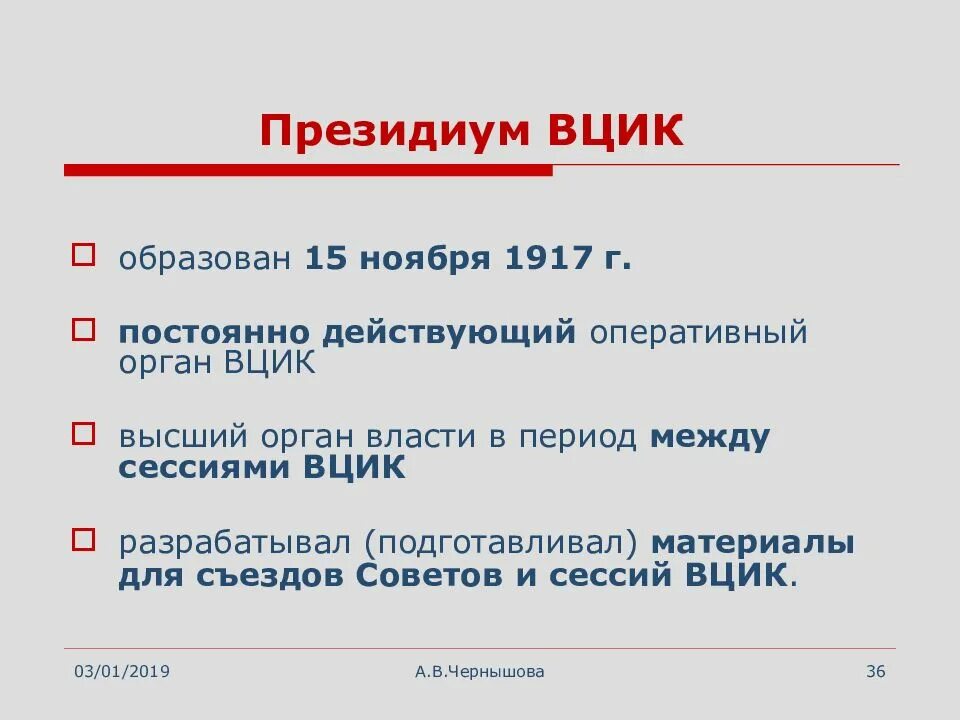Вцик работа. Президиум вцик. президиум цик ссср. президиум вцик 1922. президиум цик ссср полномочия.