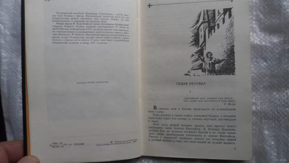 Седое предание