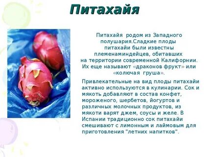 Питахайя витамины содержит