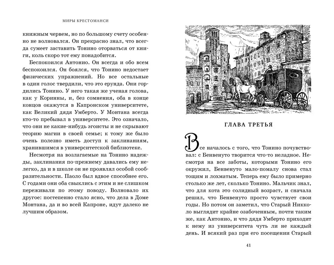 Миры крестоманси по порядку. Миры крестоманси по порядку. Миры крестоманси. Волшебное наследство диана уинн джонс книга. Диана уинн джонс миры крестоманси.