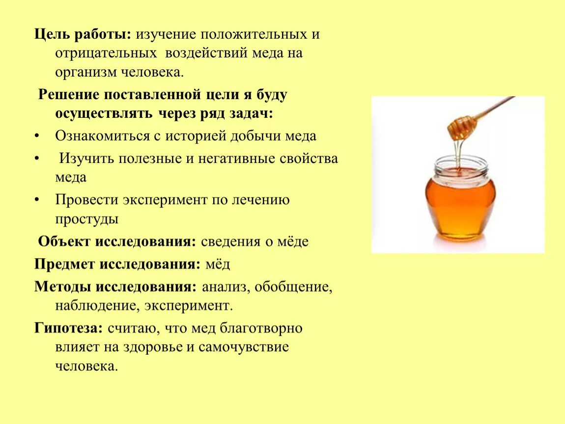 Ли мед. Влияние меда на организм человека. Мед влияние на кровь. Как мет влияет на организм. Положительное влияние меда на человека.