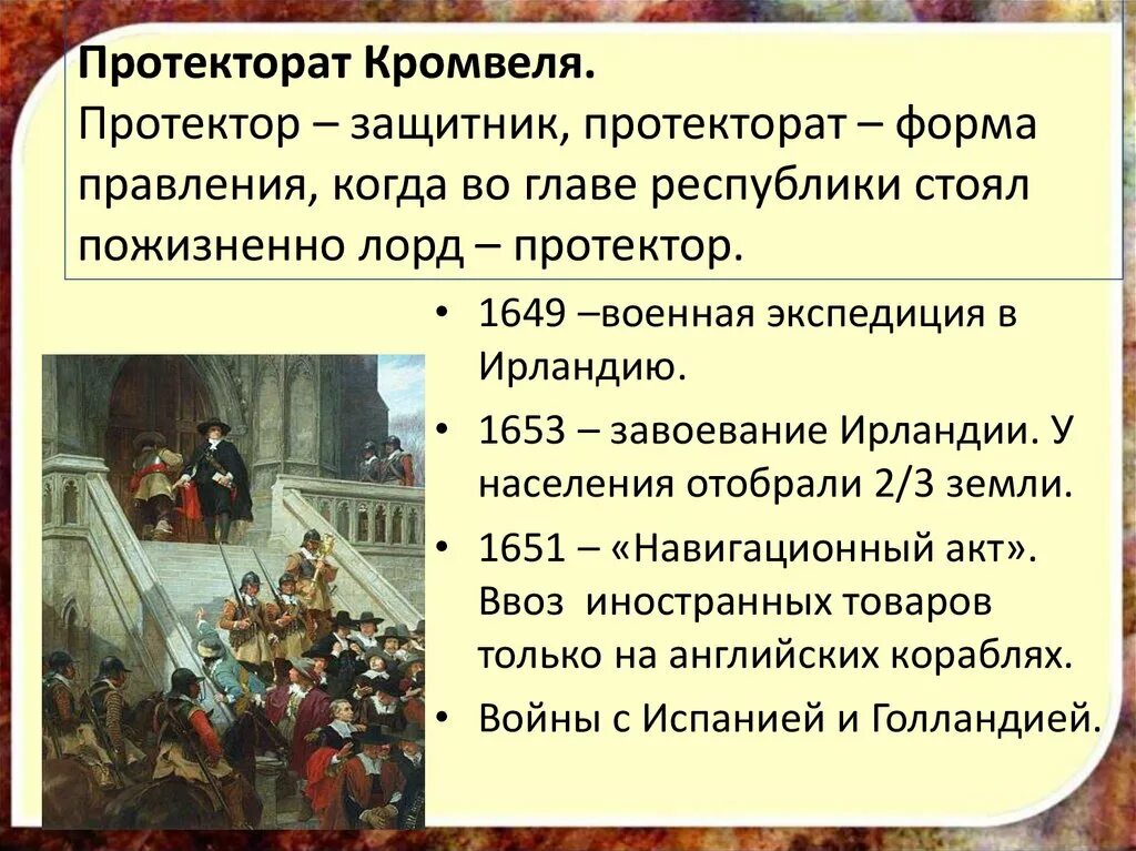 Протекторат в англии кто. Английская революция протекторат Кромвеля. Протекторат Кромвеля в Англии Дата. Протекторат Оливера Кромвеля в Англии. Протекторат Кромвеля схема.