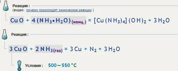 Аммиак и оксид меди 2 реакция. Оксид меди плюс аммиак. Взаимодействие аммиака с оксидом меди 2. Взаимодействие аммиака с оксидами. Взаимодействие оксида меди с аммиаком.