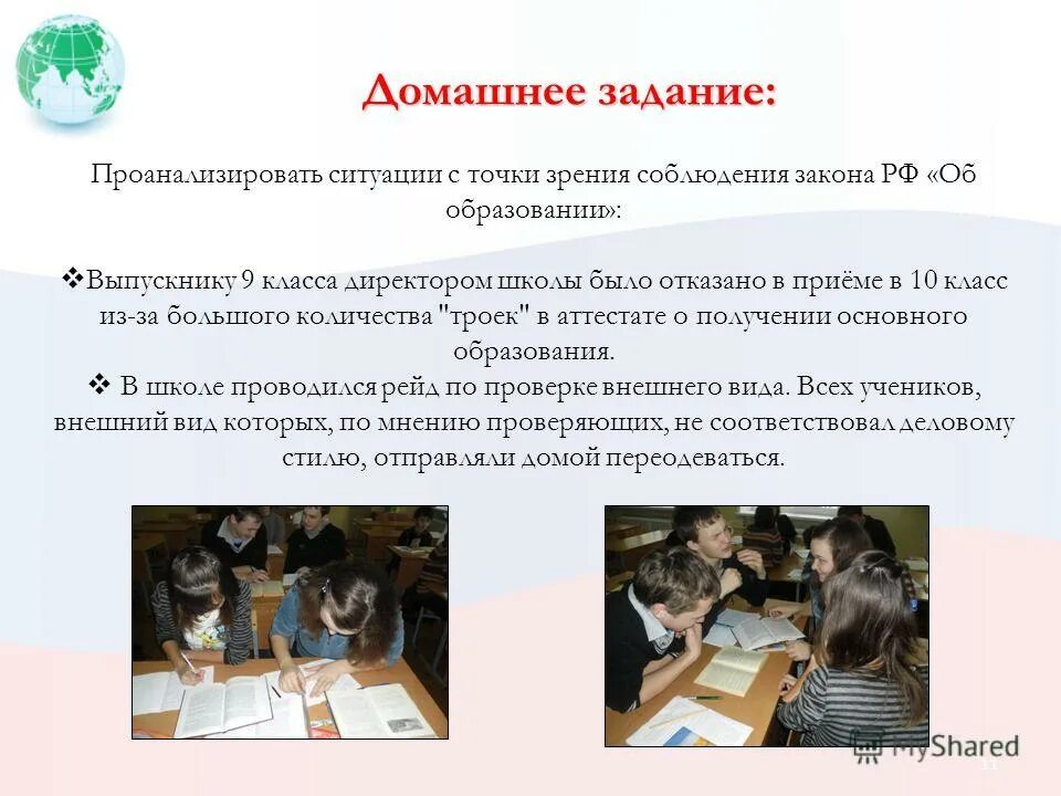 фз об образовании обязанности родителей. закон об образовании. закон об образовании домашнее задание. закон об образовании рф. закон об образовании домашняя работа.