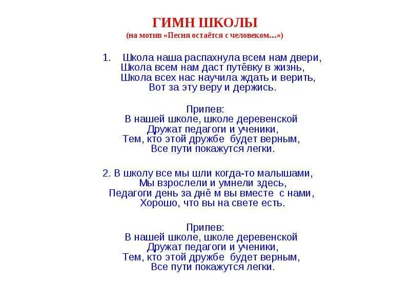 Переделка на юбилей школы. Песни переделки на день рождения школы. С днем рождения школа песня переделка. Песни переделки на день учителя.