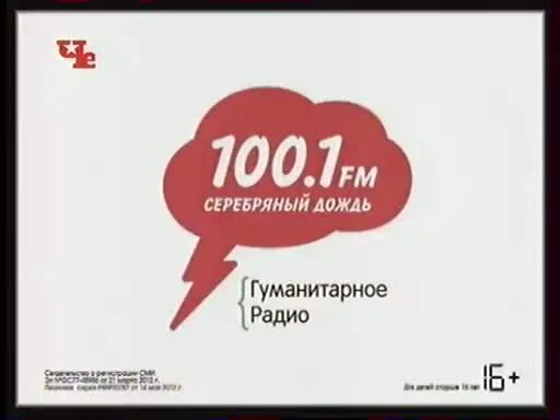 Слушать эфир серебряного дождя. Серебряный дождь. 100.1 Fm серебряный дождь. Радио серебряный дождь логотип. Радио серебряный дождь 2006.